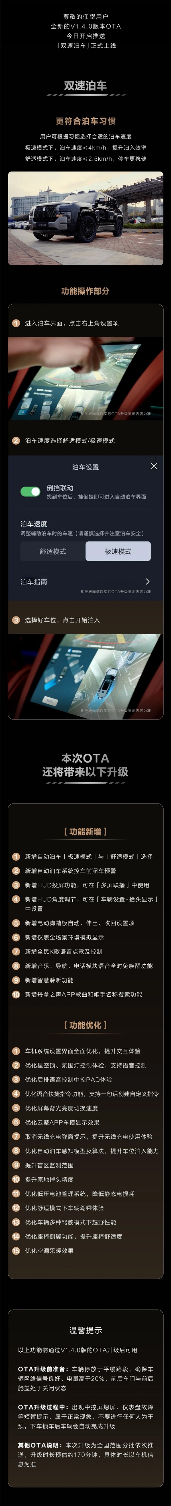 仰望U8启动V1.4.0 OTA升级,功能大增强
