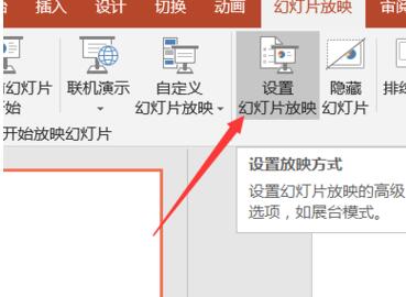 PPT幻灯片设置观众自行浏览模式的图文方法