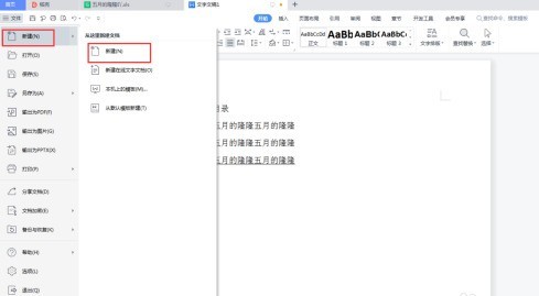 怎么在Word文档中新建Word文档_在Word文档中新建Word文档的方法
