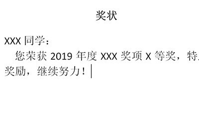 Word怎样批量做出奖状_Word批量制作奖状教程分享