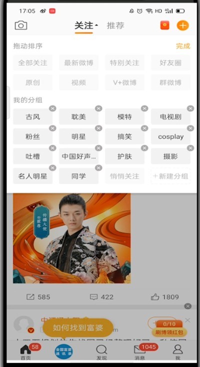 微博分组管理怎么_微博改分组管理的教程方法