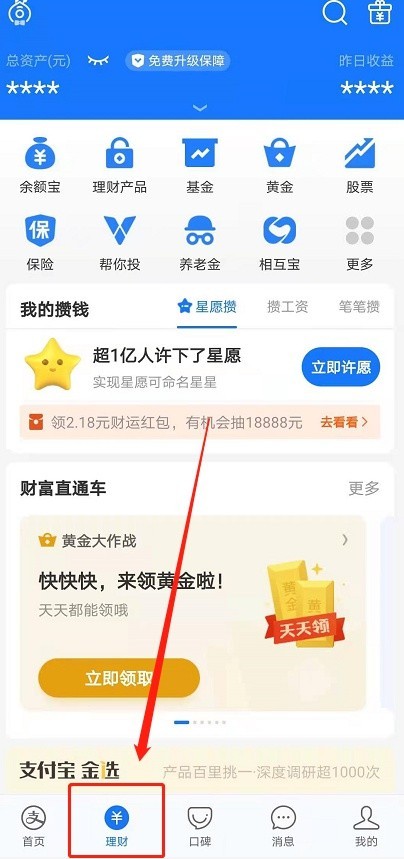支付宝基金怎么全部提取_支付宝基金金额全部取出方法