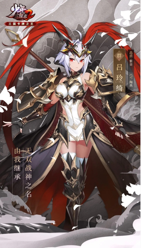 《少年三国志2》吕玲绮技能效果一览