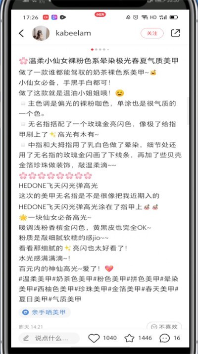 小红书展开标签的详细方法