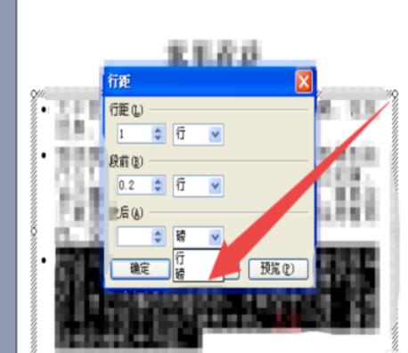 Power Point2003中行距调整的方法介绍