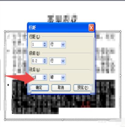 Power Point2003中行距调整的方法介绍