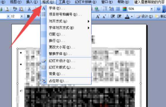 Power Point2003中行距调整的方法介绍