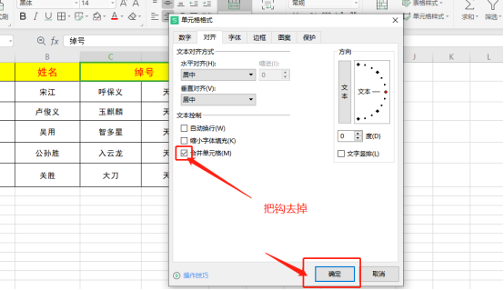 想实现WPS表格拆分单元格你怎么知道操作吗