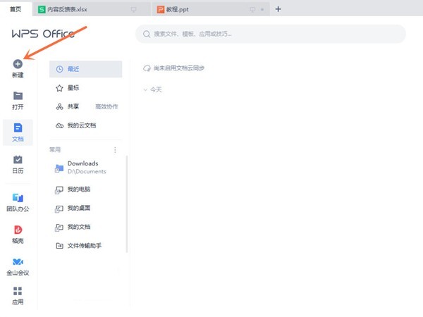 wps怎么做电子版思维导图_wps做电子版思维导图操作方法