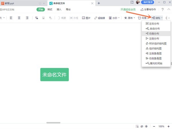 wps怎么做电子版思维导图_wps做电子版思维导图操作方法