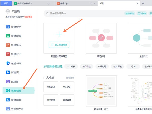 wps怎么做电子版思维导图_wps做电子版思维导图操作方法