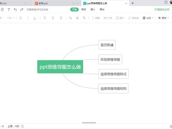 wps怎么做电子版思维导图_wps做电子版思维导图操作方法