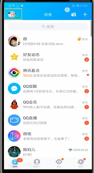 qq空间中加水印的方法教程