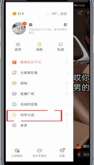快手小店地址怎么改_快手修改小店地址的方法