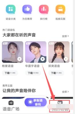 百度地图语音包怎么设置