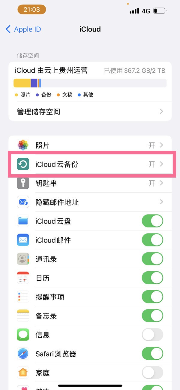 苹果手机怎么关闭同步功能_苹果手机关闭云同步教程