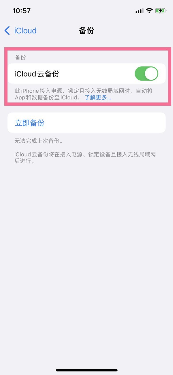 苹果手机怎么关闭同步功能_苹果手机关闭云同步教程
