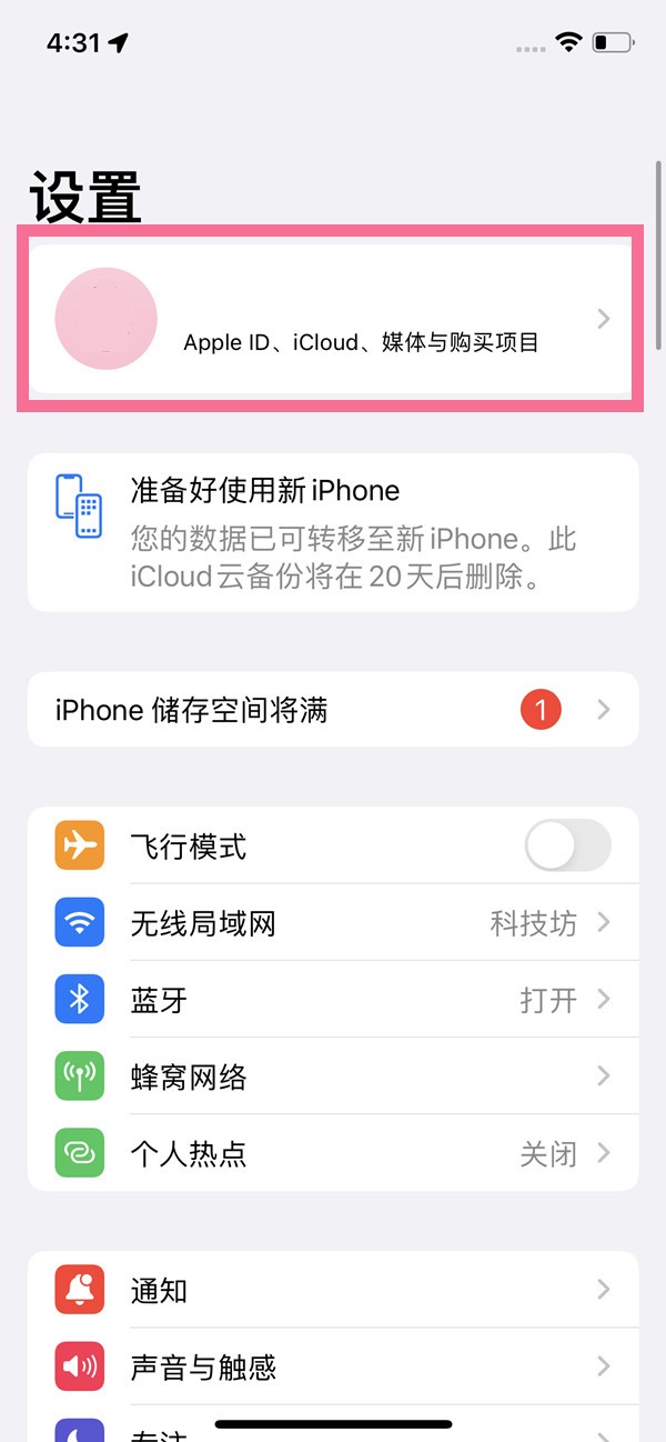 苹果手机怎么关闭同步功能_苹果手机关闭云同步教程
