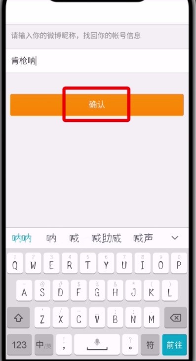 微博中找回登录名的操作步骤
