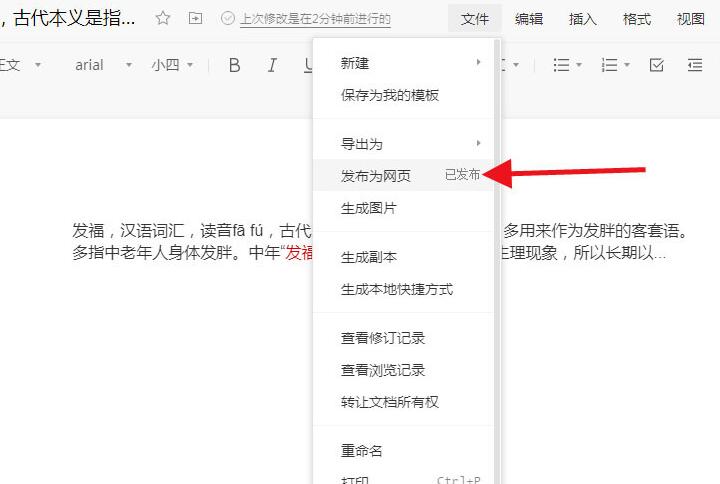 腾讯文档停用网页版文档的简单教程