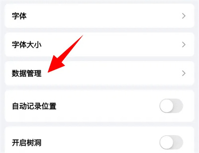 蜗牛日记如何导出数据