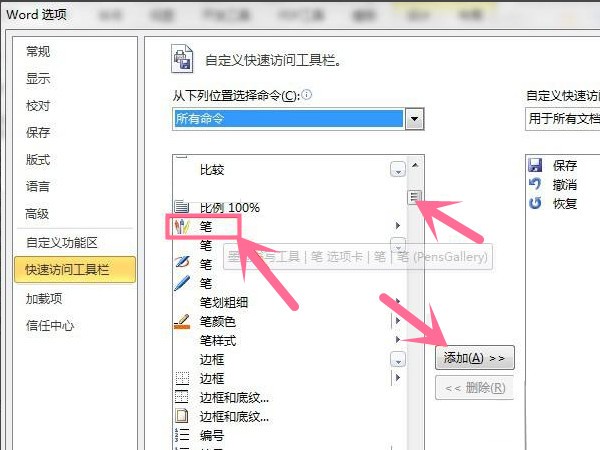 word文档怎么涂鸦写字word文档使用涂鸦笔教程