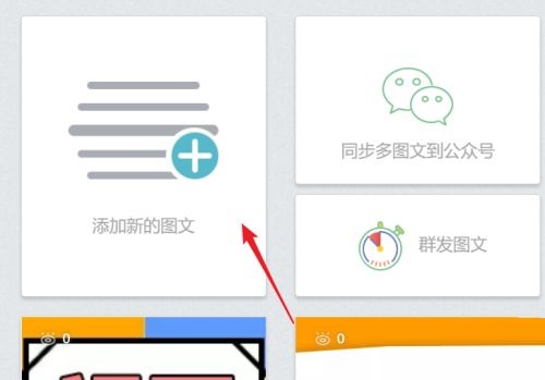 秀米编辑器如何清除样式-秀米编辑器清除样式的方法