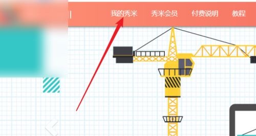 秀米编辑器如何清除样式-秀米编辑器清除样式的方法