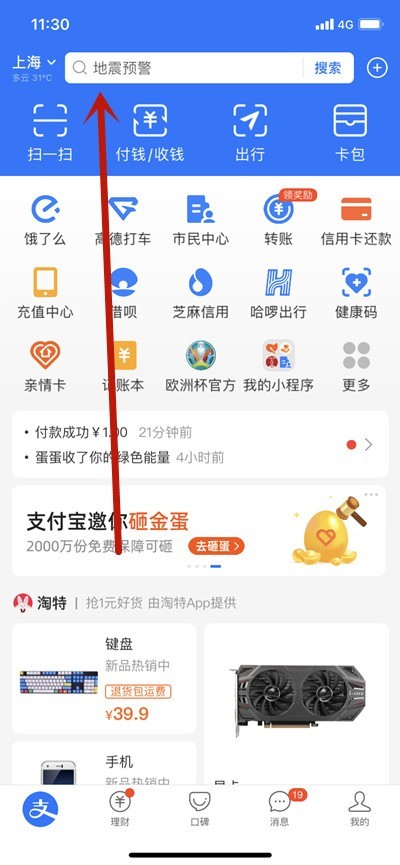 支付宝在哪查看捐款证书_支付宝查看捐款证书的方法