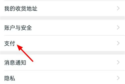 淘宝如何开通指纹支付