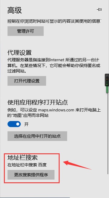 microsoft edge地址搜索栏怎么设置_microsoft edge地址搜索栏设置方法