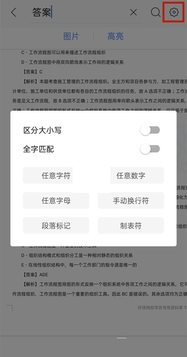 wps怎么查找关键字_wps查找关键字方法