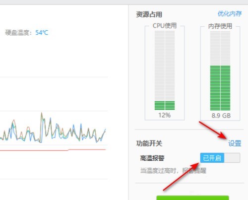 鲁大师报警阀值怎么设置_鲁大师报警阀值设置方法