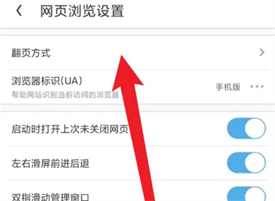UC浏览器如何设置翻页方式