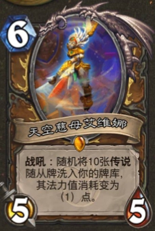 炉石传说天空慈母艾维娜怎么获得