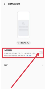 三星手机怎么设置地震预警