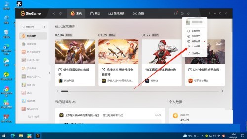 腾讯wegame怎么注销账号_腾讯wegame注销账号教程