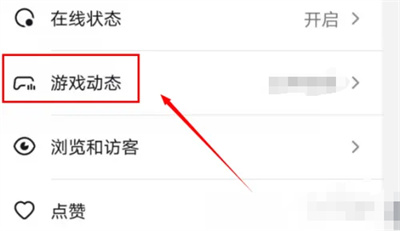 抖音如何公开游戏动态