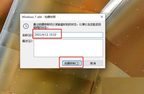 VMware Workstation怎么拍摄快照_VMware Workstation拍摄快照教程