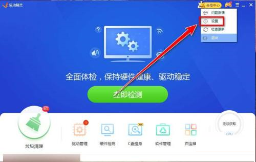 驱动精灵如何关闭主页保护-驱动精灵关闭主页保护的方法