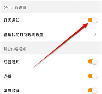 慢慢买如何订阅通知提醒