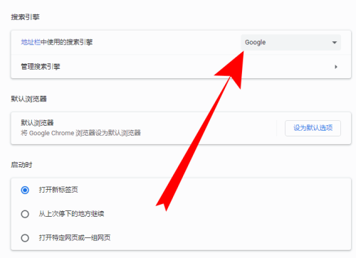 chrome浏览器怎么设置搜索引擎-chrome浏览器设置搜索引擎的方法