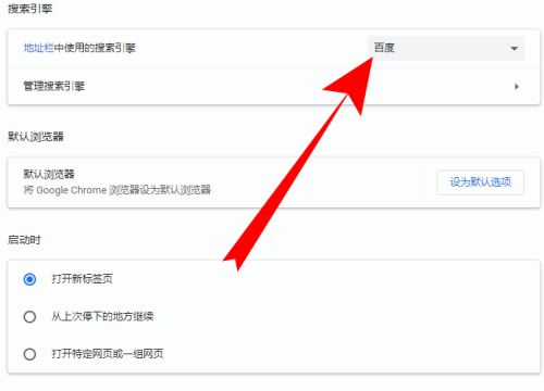 chrome浏览器怎么设置搜索引擎-chrome浏览器设置搜索引擎的方法