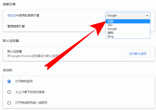 chrome浏览器怎么设置搜索引擎-chrome浏览器设置搜索引擎的方法