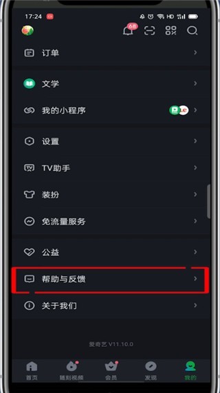 爱奇艺面对面快传在哪里_爱奇艺打开面对面快传的方法