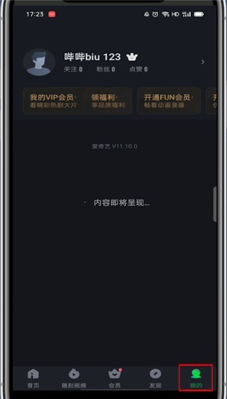 爱奇艺面对面快传在哪里_爱奇艺打开面对面快传的方法