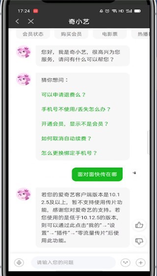 爱奇艺面对面快传在哪里_爱奇艺打开面对面快传的方法