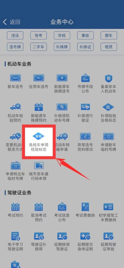 交管12123免检在哪里