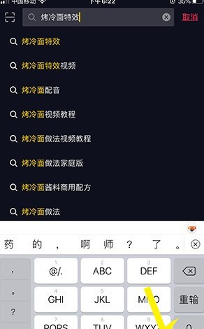 抖音中使用烤冷面特效的方法介绍