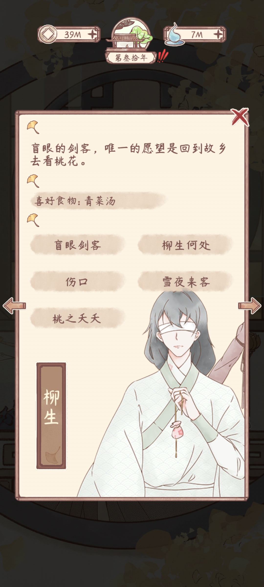 《鸣沙客栈》柳生剧情攻略